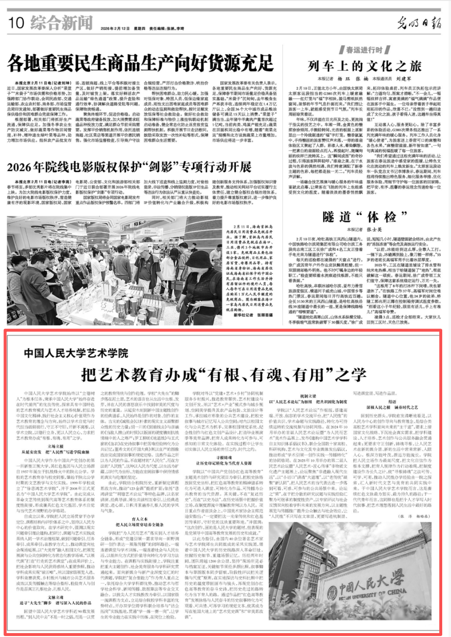 【光明日报】张淳 杨皓丞：把艺术教育办成“有根、有魂、有用”之学